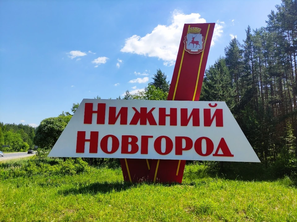 К юбилею города отремонтировали стелу на въезде в Нижний Новгород Фото: пресс-служба администрации Нижнего Новгорода