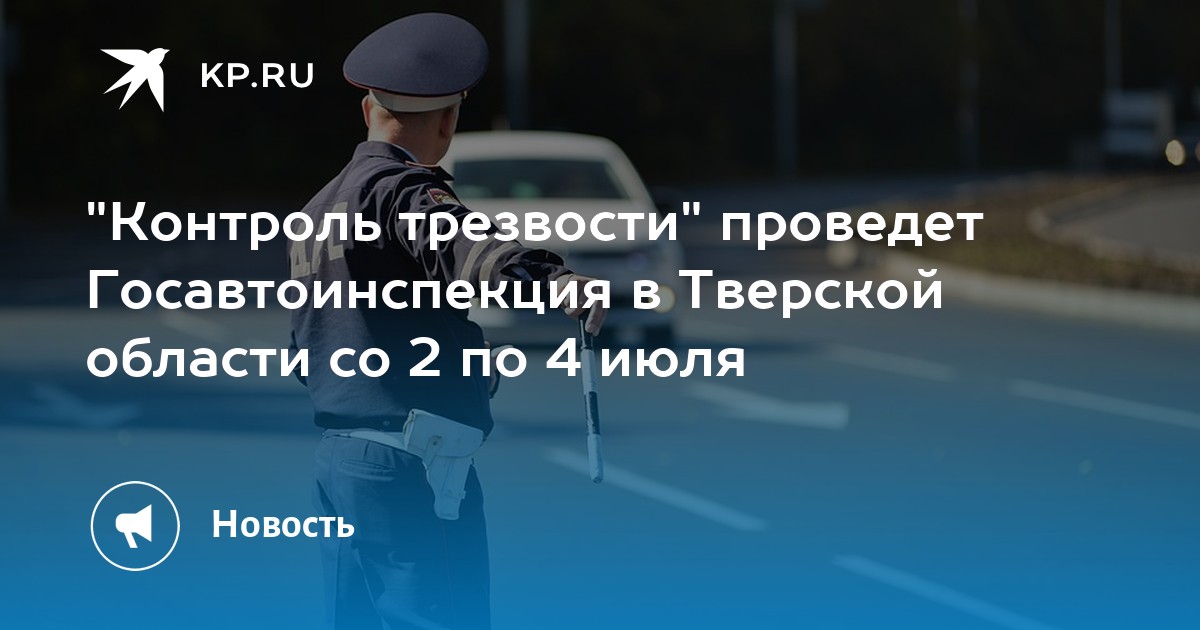 Контроль трезвости