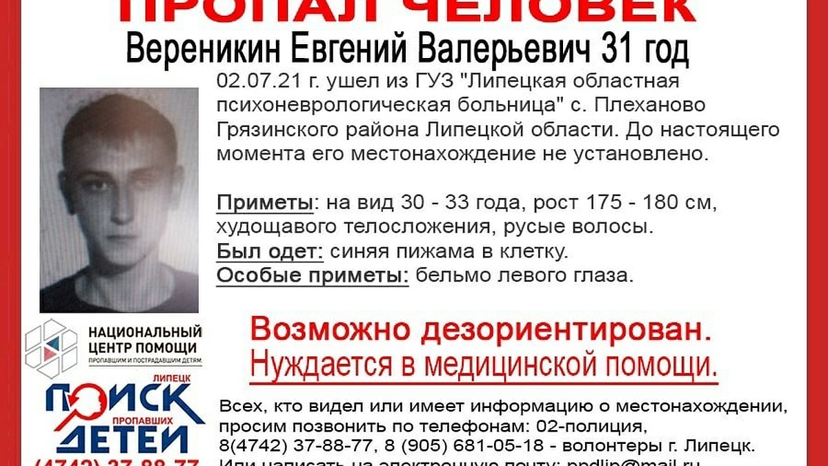 Под Липецком пропал мужчина в пижаме в клетку и с бельмом на глазу - KP.RU