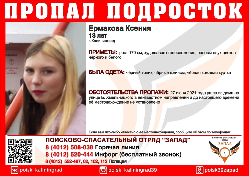 О Ксении ничего неизвестно уже пять дней.