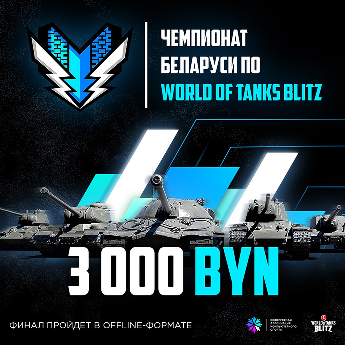 Лучшие «танкисты» Беларуси поборются за победу в чемпионате по World of  Tanks Blitz - KP.RU