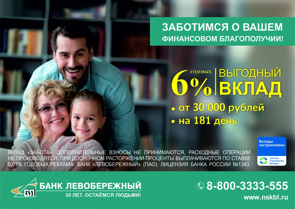 Предоставлено Банком "Левобережный"