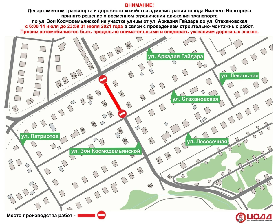 Улицу Зои Космодемьянской в Нижнем Новгороде перекроют до 1 августа. ФОТО: ЦОДД Нижнего Новгорода