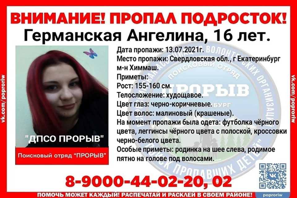 Фото: поисковый отряд "Прорыв"