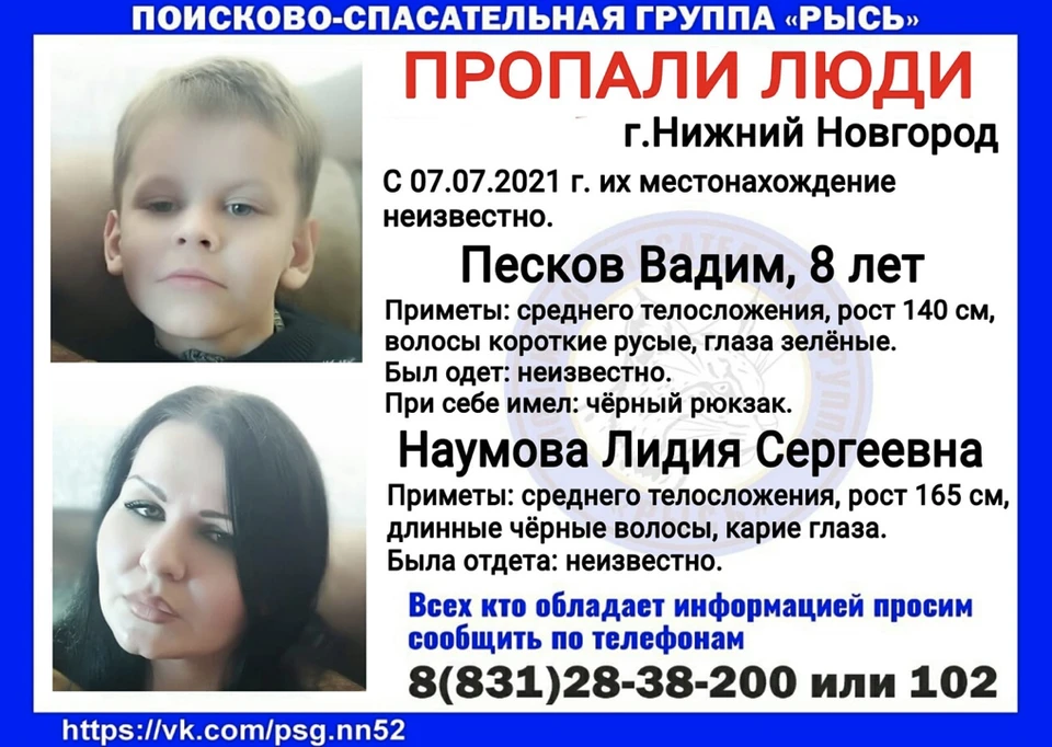 Женщина и 8-летний мальчик пропали в Нижнем Новгороде Фото:Поисково-спасательный центр РЫСЬ
