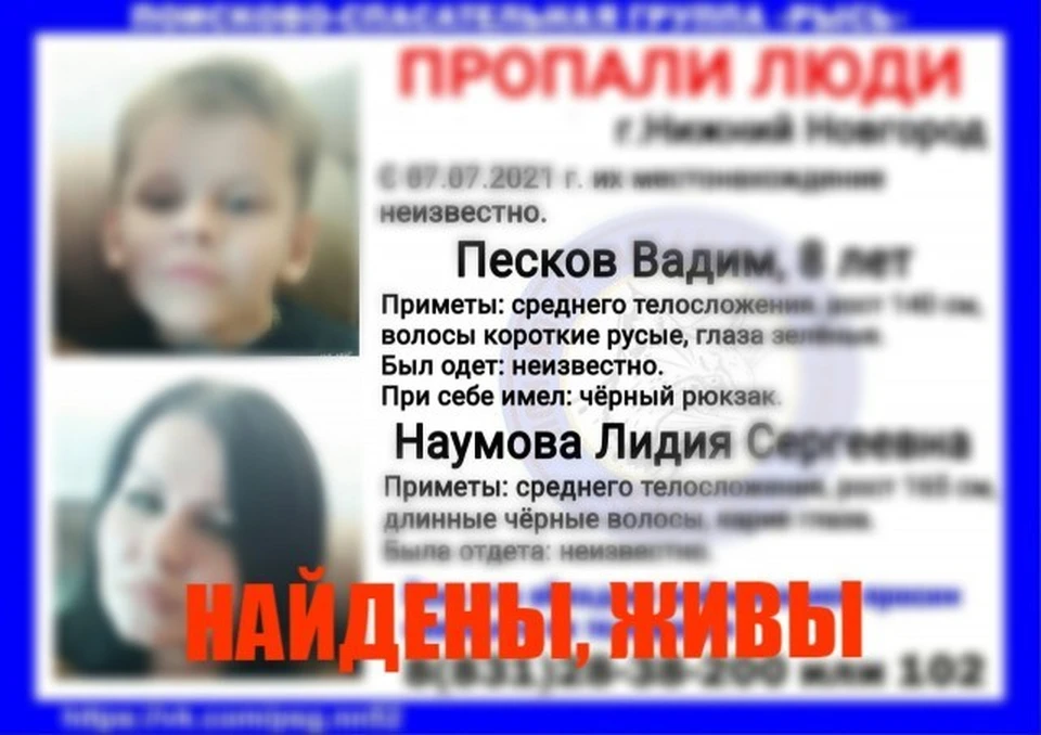 Женщину и восьмилетнего мальчика нашли живыми Фото: Поисково-спасательный центр РЫСЬ