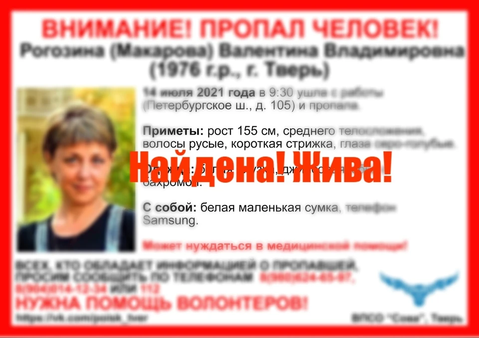 Женщина найдена живой Фото: ВПСО "Сова"