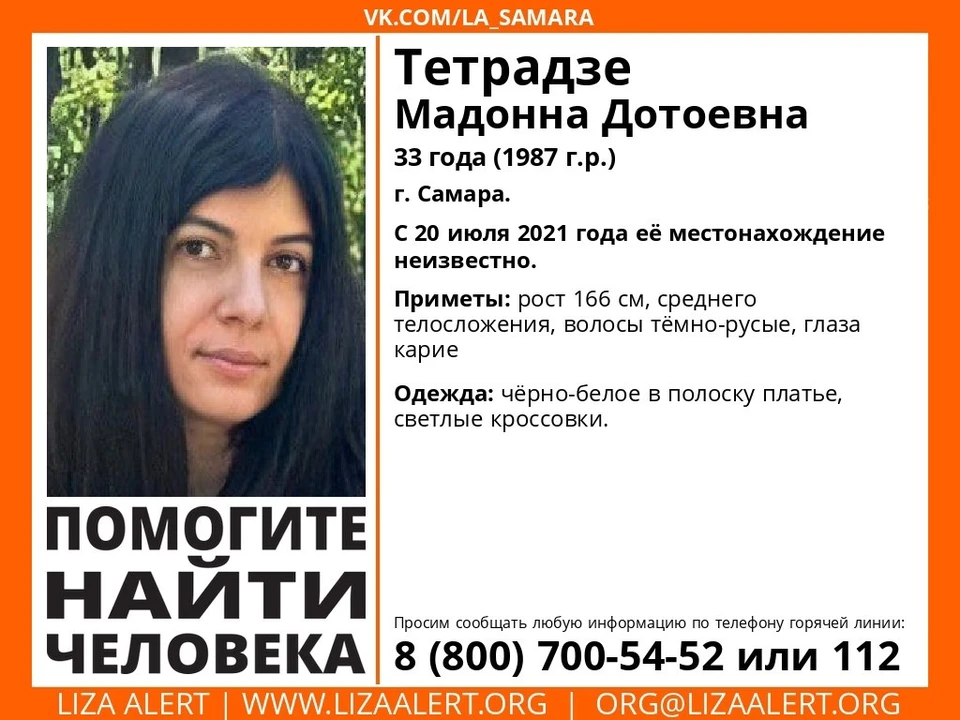 В Самаре ищут 33-летнюю девушку Мадонну
