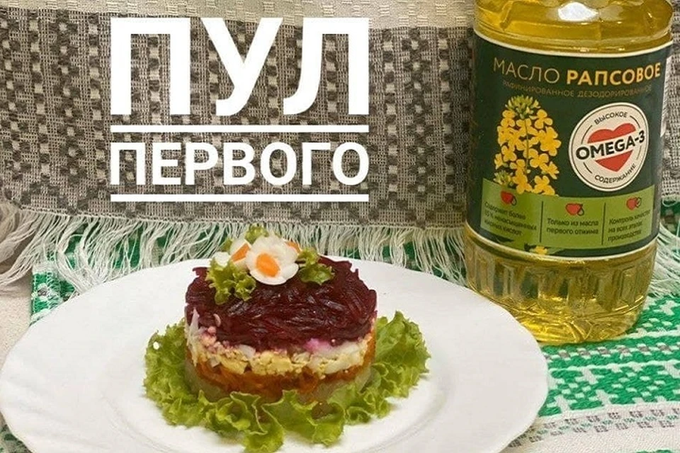Сельдь под шубой на ужин Лукашенко заправили рапсовым маслом. Фото: телеграм-канал "Пул Первого"