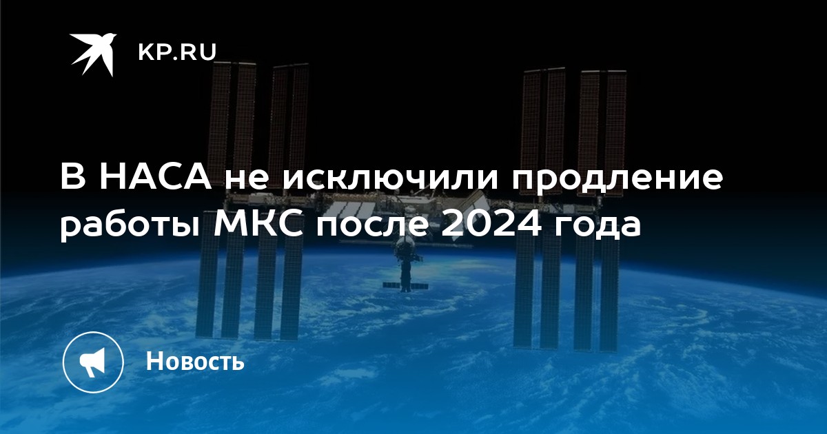 После 2024