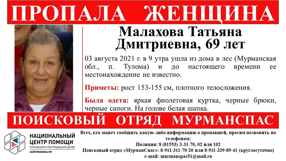 Сейчас волонтеры "МурманСпас" собирают неравнодушных северян, которые могут помочь с поисками. Фото: Поисковый отряд «МурманСпас» / vk.com/murmanspas51