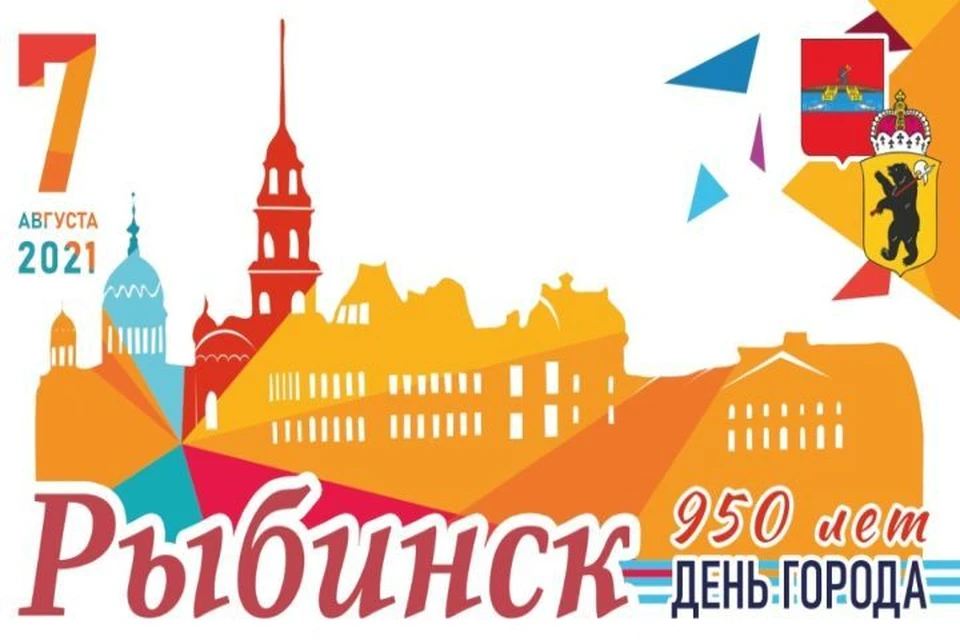 Рыбинск отметит День города завтра, 7 августа. Изображение предоставлено администрацией Рыбинска