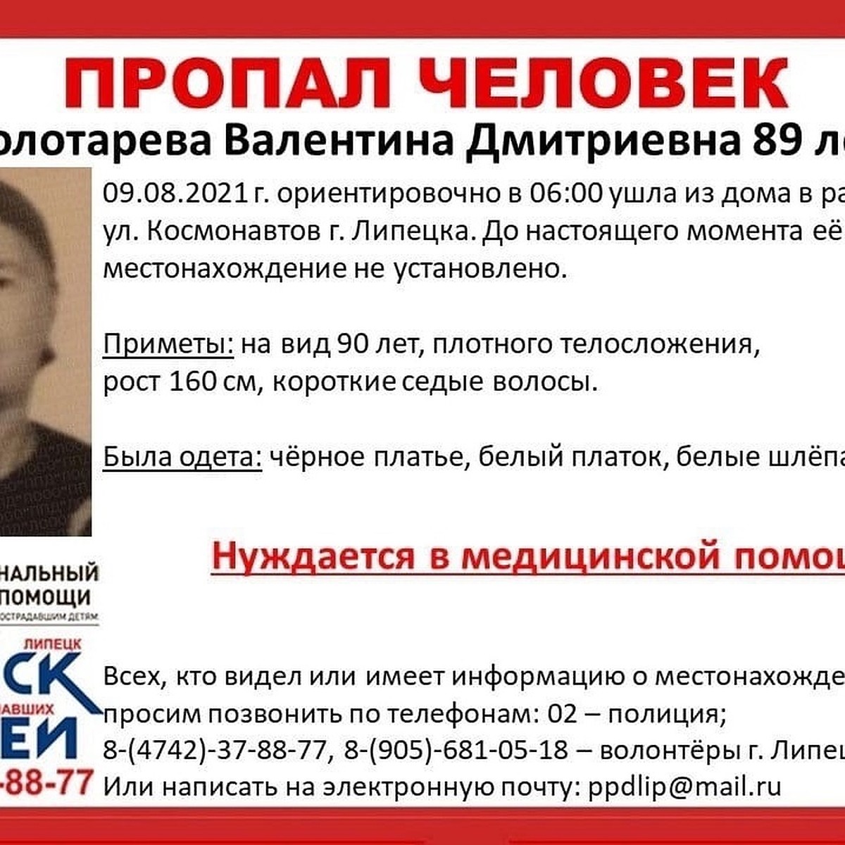 В Липецке пропала 89-летняя пенсионерка, которая нуждается в медицинской  помощи - KP.RU