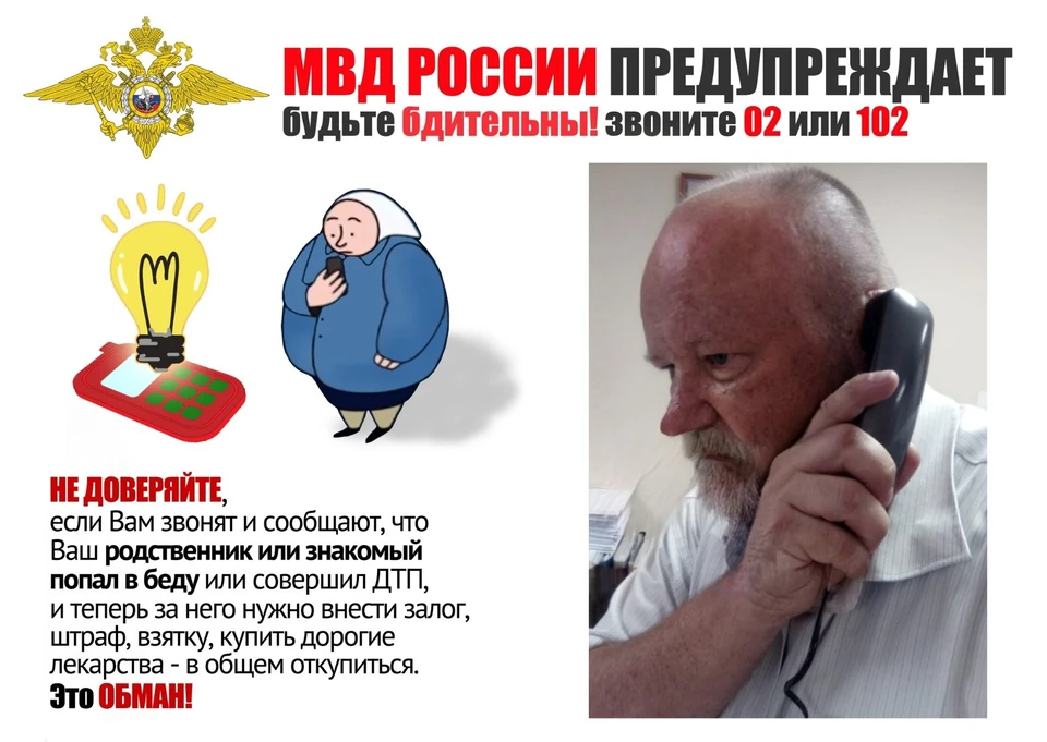 Доверчивые пенсионеры верят, что их родственникам нужна помощь