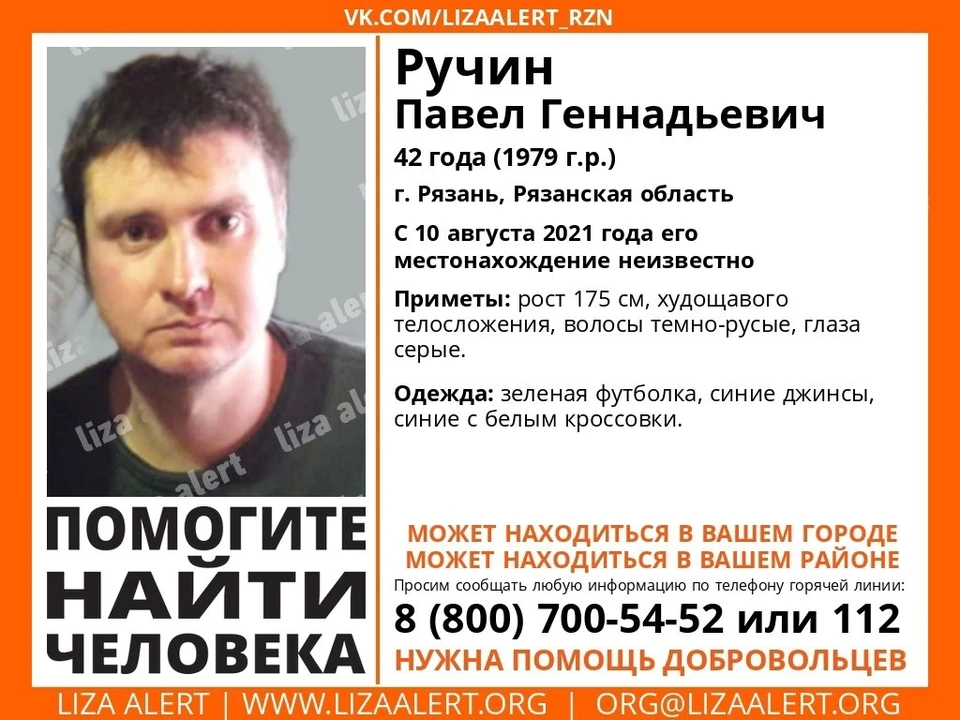 В Рязани сообщают об исчезновении 42-летнего Павла Ручина.