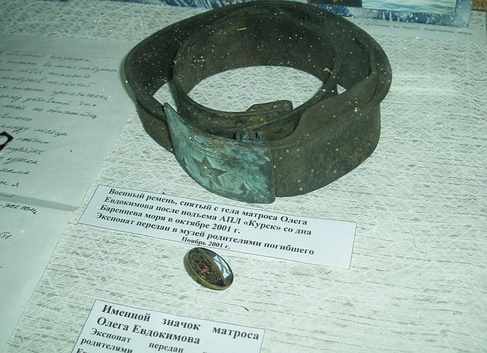 Некоторые вещи, поднятые с АПРК, хранятся в Курске в музее