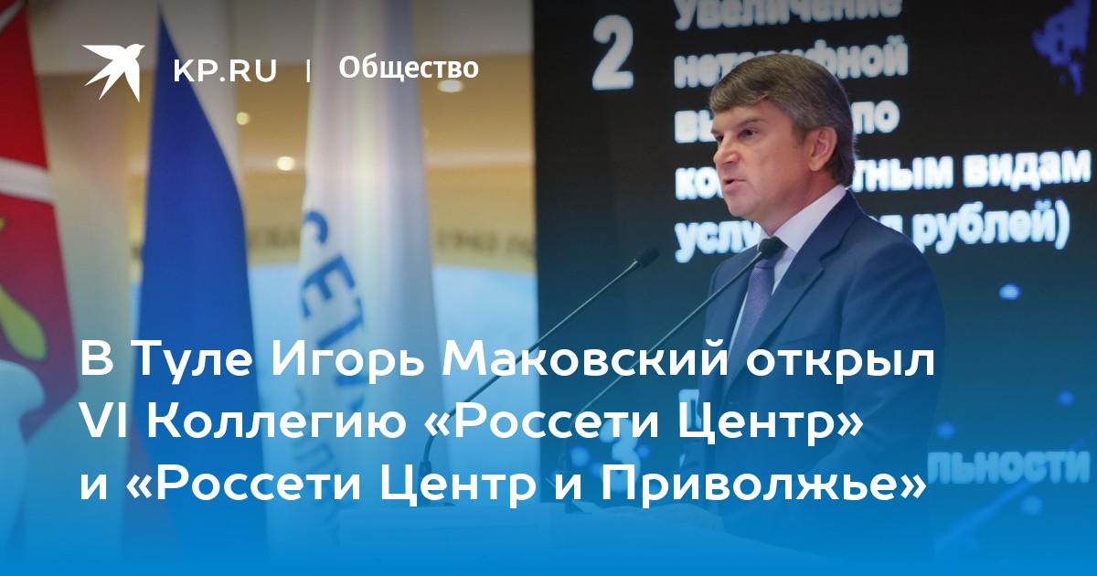 россети приволжье тула. россети центр и приволжье киров. наградили работников тула. россети волга решетников. россети тула.
