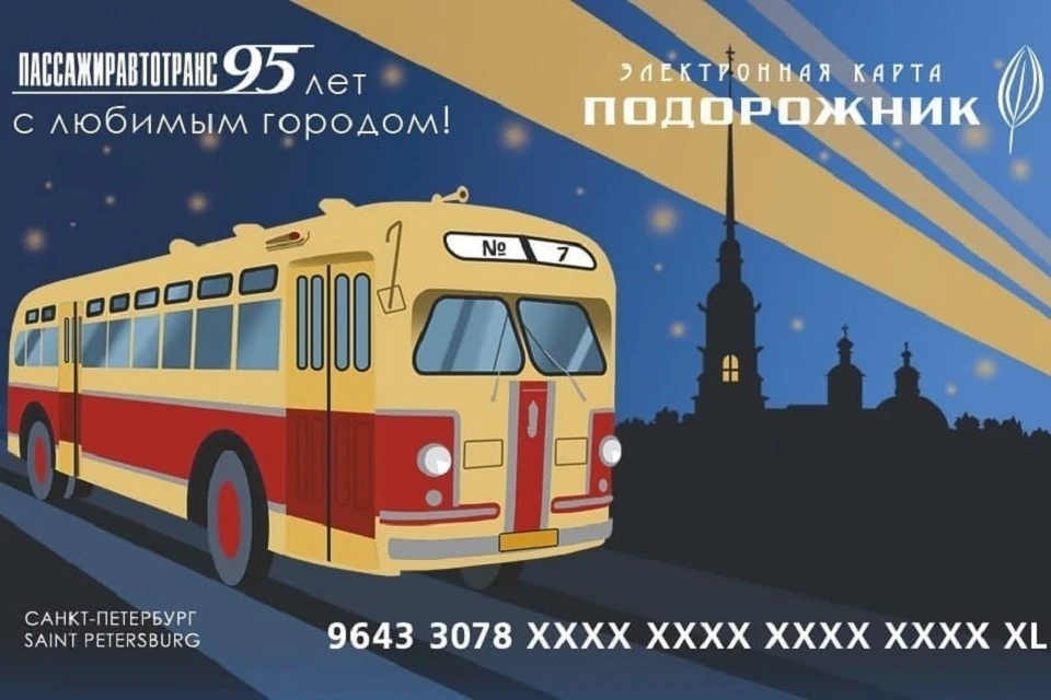 Ретро-"Подорожник" появится в продаже в сентябре. Фото: Комитет по транспорту СПб