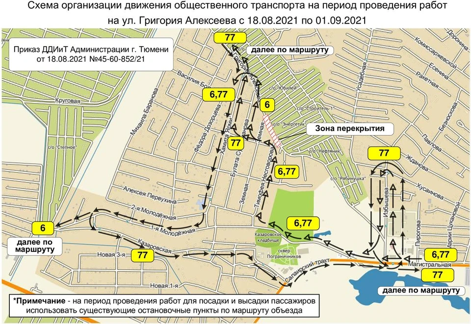 В Тюмени два маршрута временно изменят схему движения из-за работ на улице Алексеева.