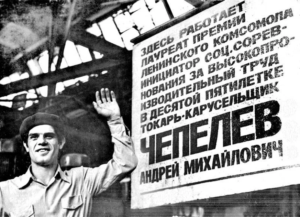 Андрей Чепелев трижды перевыполнял план и стал полным кавалером орденов Трудовой Славы.
