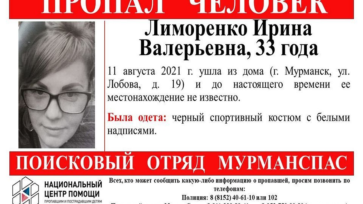 В Мурманске пропала 33-летняя женщина в черном спортивном костюме - KP.RU