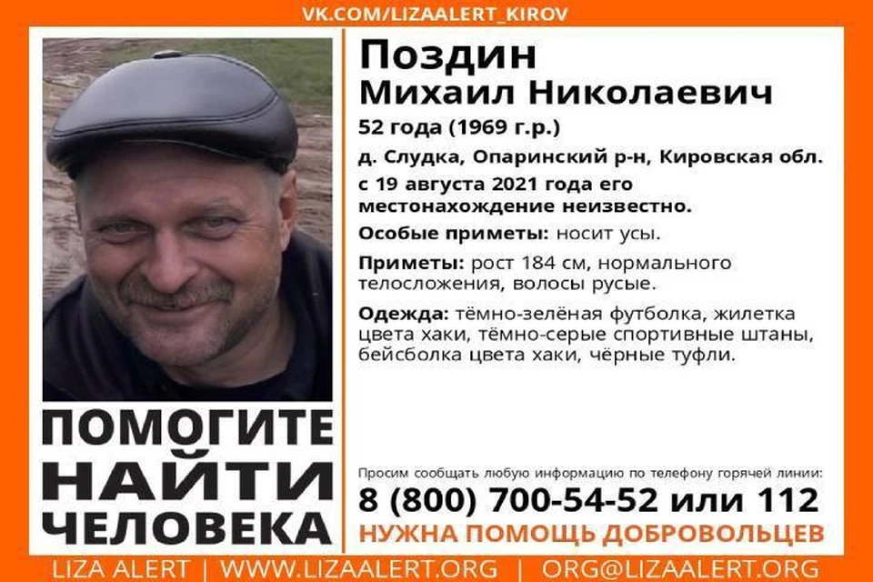 О местонахождении пропавшего мужчины ничего не известно уже шестой день. Фото: vk.com/lizaalert_kirov
