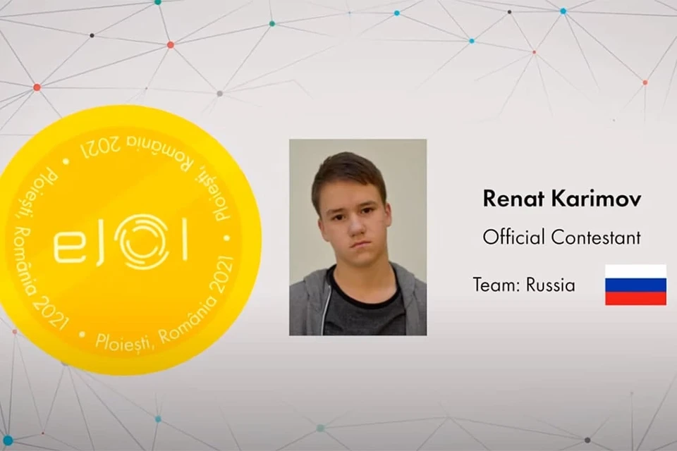 Российские школьники взяли четыре "золота" на Европейской олимпиаде по информатике. Фото: скрин видео
