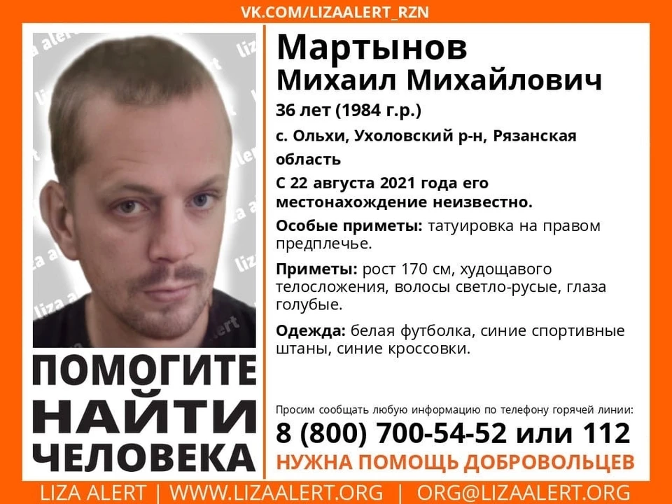 Ориентировка ПО "Лиза Алерт".