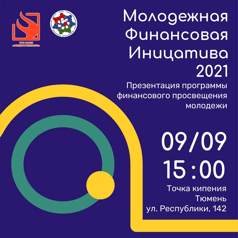 В Тюмени участников «Молодежной финансовой инициативы» научат вести личный и семейный бюджет