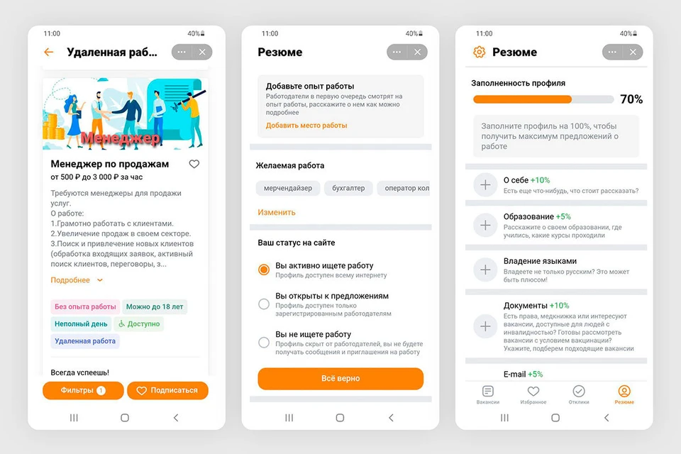 Социальная сеть Одноклассники совместно с VK Работа запустили сервис для поиска работы и сотрудников в соцсети