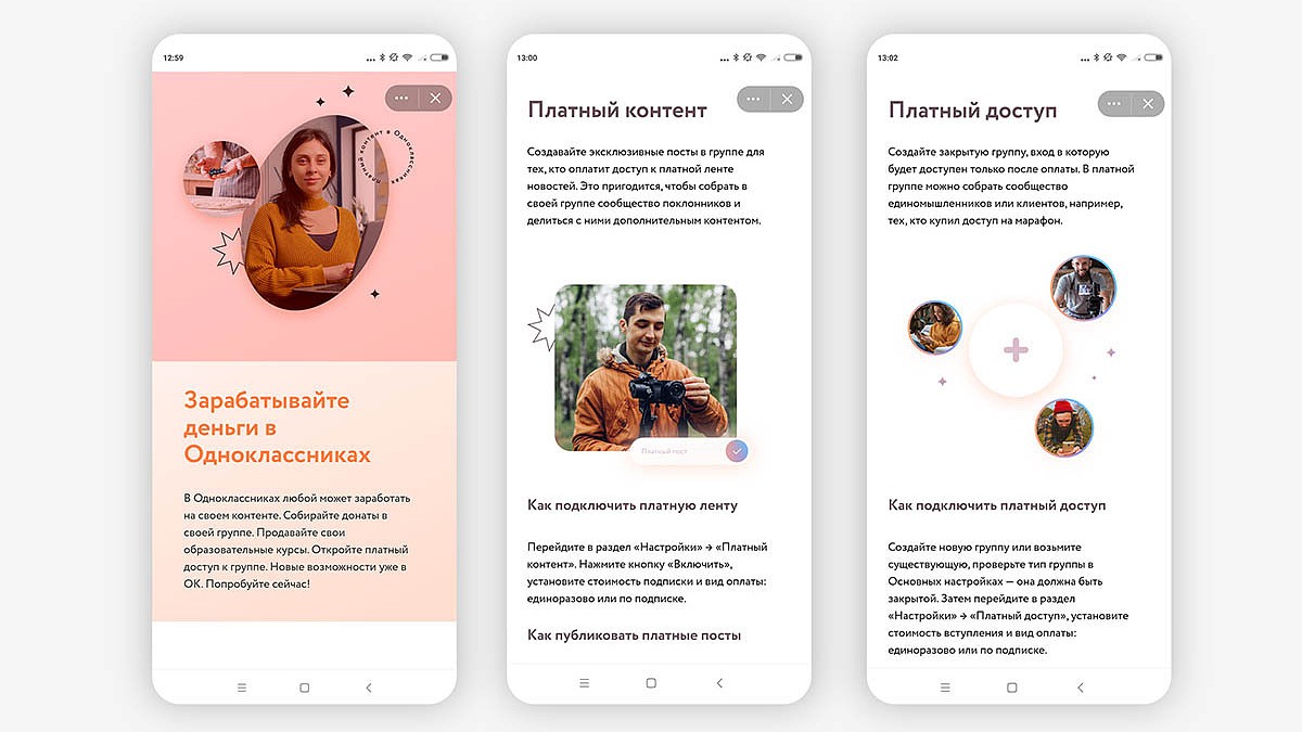 Одноклассники запустили платную подписку на группы и раздел о монетизации  авторов - KP.RU
