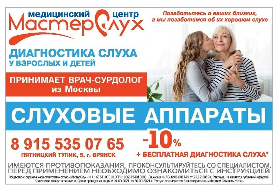 Фото: ООО "МастерСлух"
