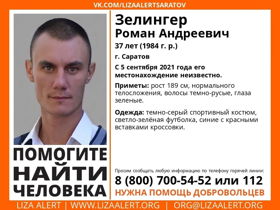 Фото из сообщества саратовского отделения «Лиза Алерт»