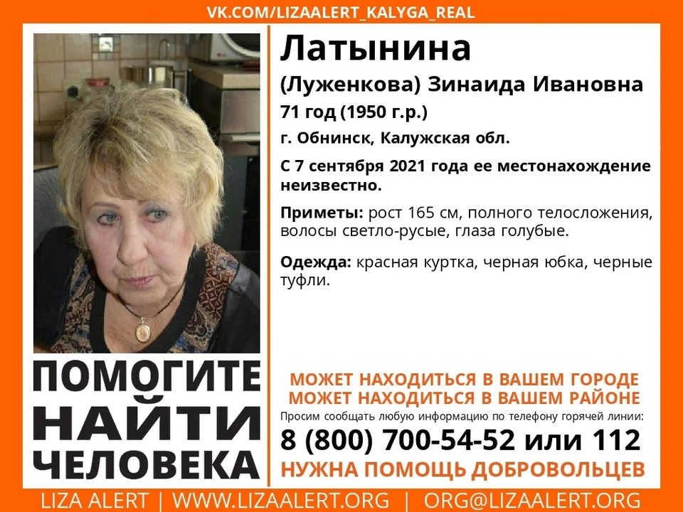 Пенсионерка пропала во вторник, 7 сентября.
