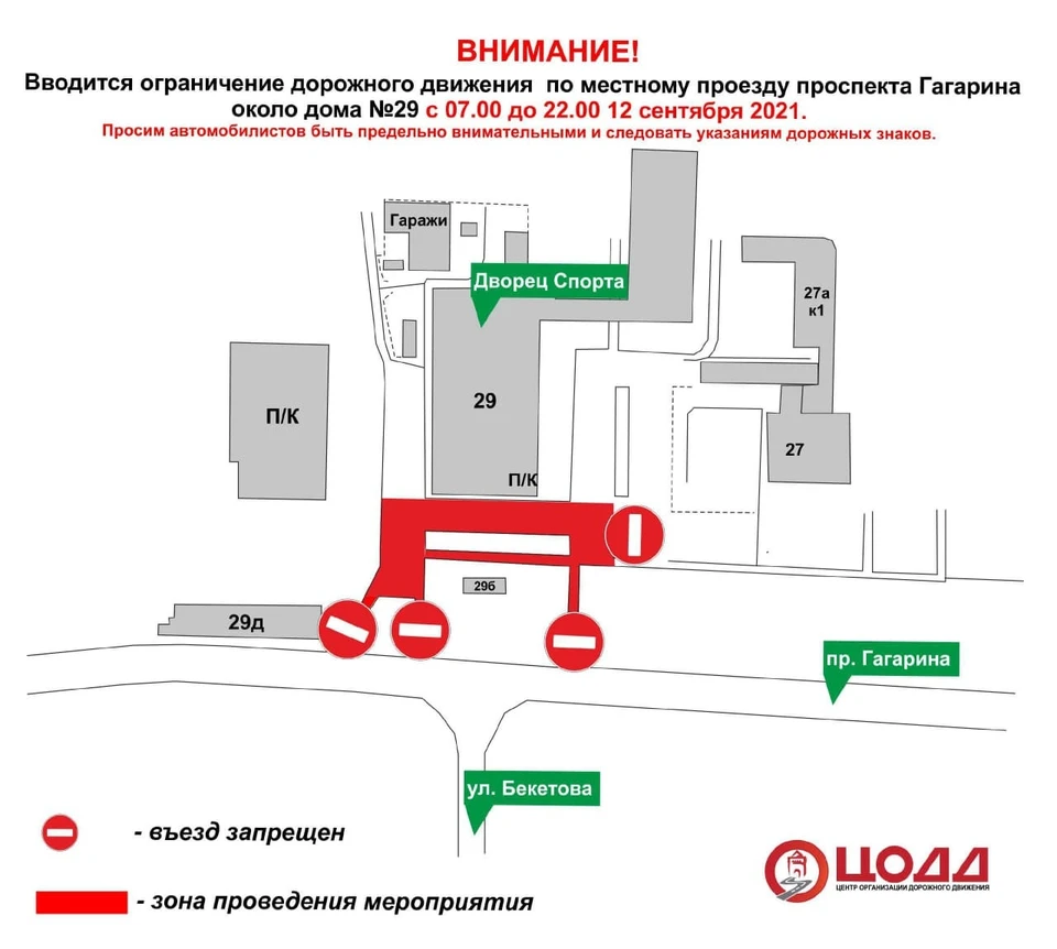 Проезд у Дворца Спорта на проспекте Гагарина перекроют в Нижнем Новгороде 12 сентября. ФОТО: ЦОДД Нижнего Новгорода