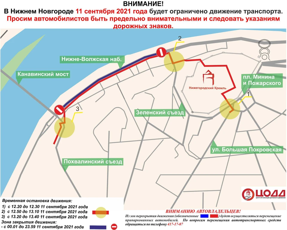 Центр Нижнего Новгорода перекроют из-за крестного хода "За жизнь и трезвую Россию" 11 сентября. ФОТО: ЦОДД Нижнего Новгорода
