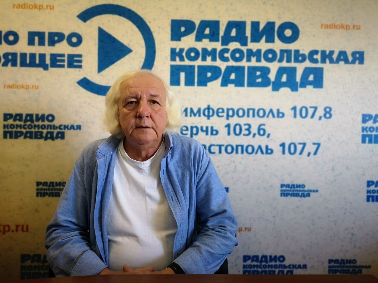 Полное интервью можно посмотреть в эфире радио «Комсомольская правда»