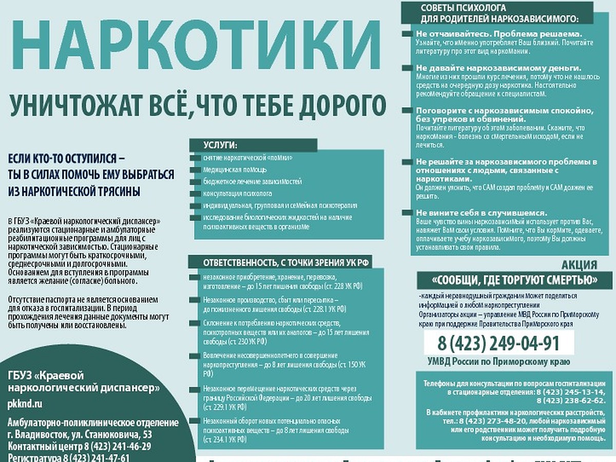 Все о наркотиках во владивостоке песни петлюра конопля
