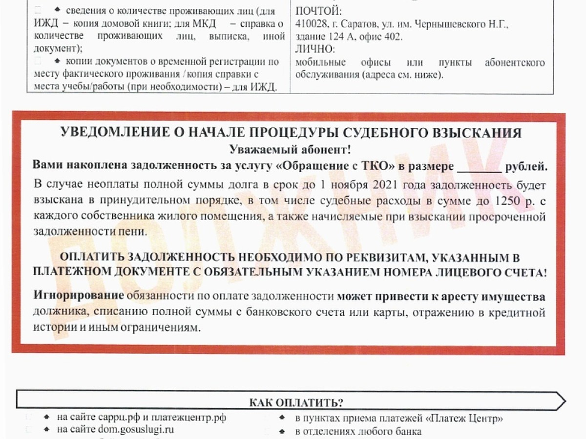 Должники за услуги регоператора по обращению с ТКО получат «красные»  платежки - KP.RU