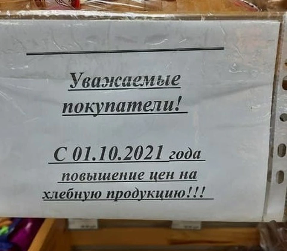 Саратовцев предупредили о повышении цен