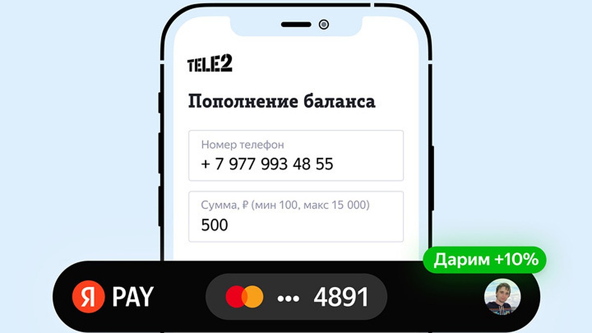 Клиенты Tele2 теперь могут оплатить счета с помощью YandexPay - KP.RU