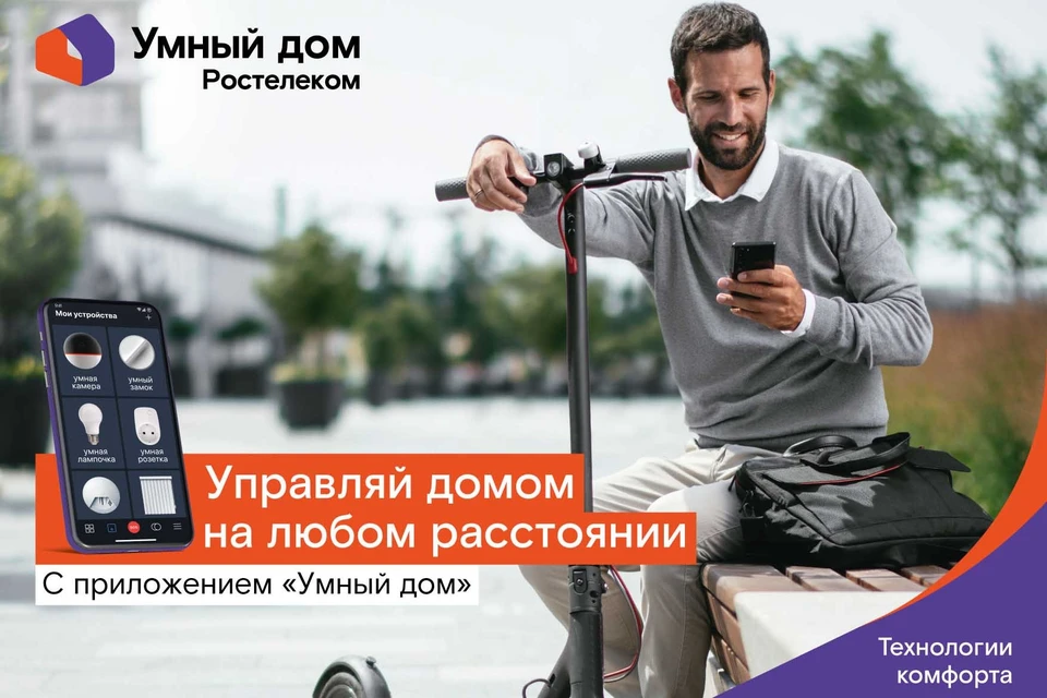 Фото: ПАО"РОСТЕЛЕКОМ"