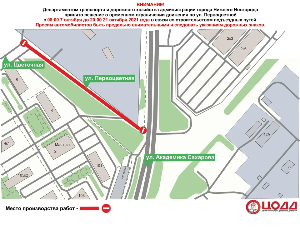 Движение транспорта по улице Первоцветной запрещено до 21 октября Фото: Управление по связям со СМИ администрации Нижнего Новгорода
