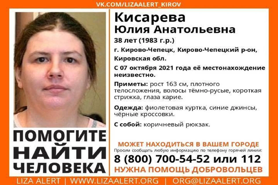 О местонахождении чепчанки ничего не известно с 7 октября. Фото: vk.com/lizaalert_kirov
