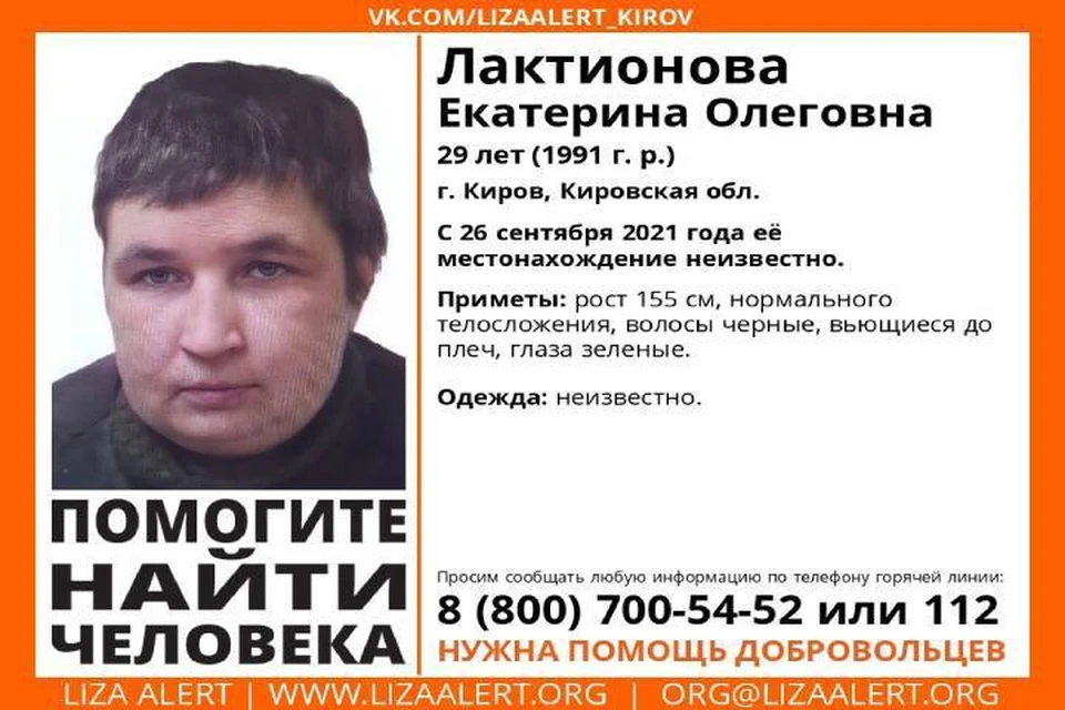 О местонахождении молодой женщины ничего не известно уже две недели. Фото: vk.com/lizaalert_kirov