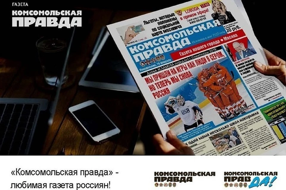 Свежий номер «Комсомольская правда. Еженедельник»