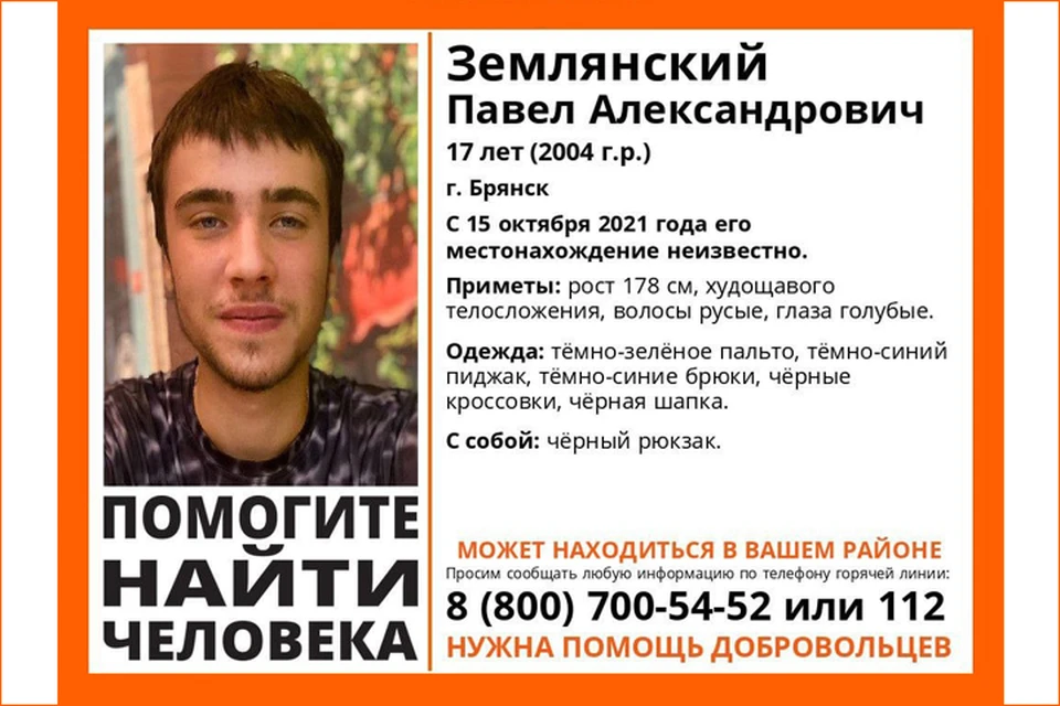 Фото: ориентировка на Павла Землянского.