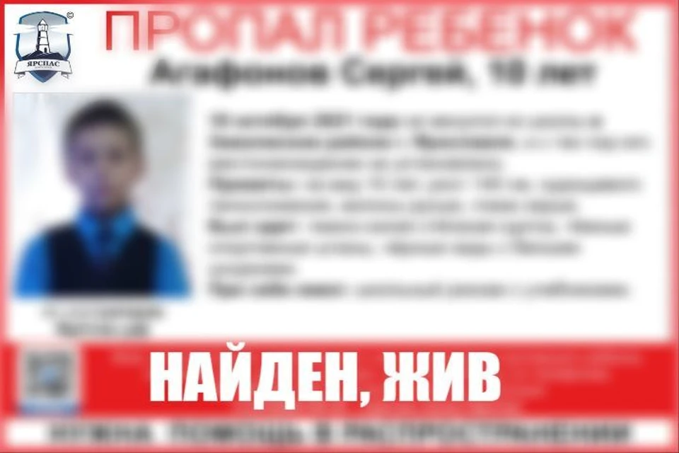 18 октября в Ярославле пропал 10-летний мальчик Сережа. ФОТО: группа "ЯрСпас" Вконтакте