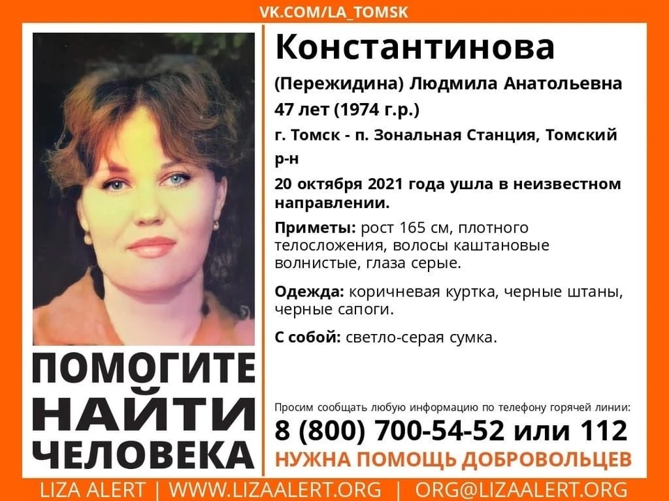 Всех, кто располагает сведениями о местонахождении без вести пропавшей, просят обратиться в ОМВД по Кировскому району Томска по телефонам: 8(3822) 499-021 или 02 (с сотового 102).