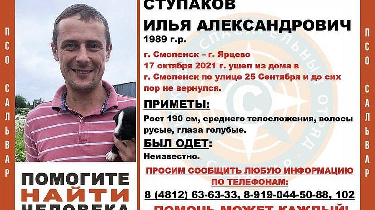 32-летний мужчина пропал в Смоленске - KP.RU